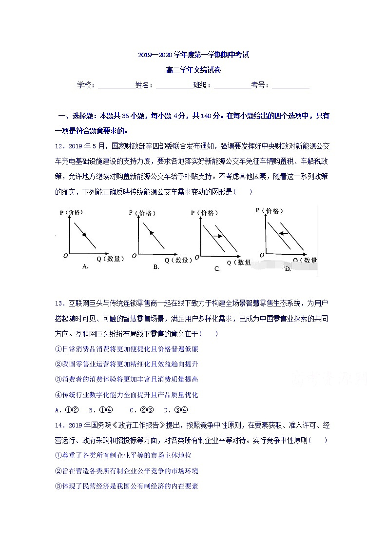 黑龙江省伊春市第二中学2020届高三上学期期中考试政治试题01
