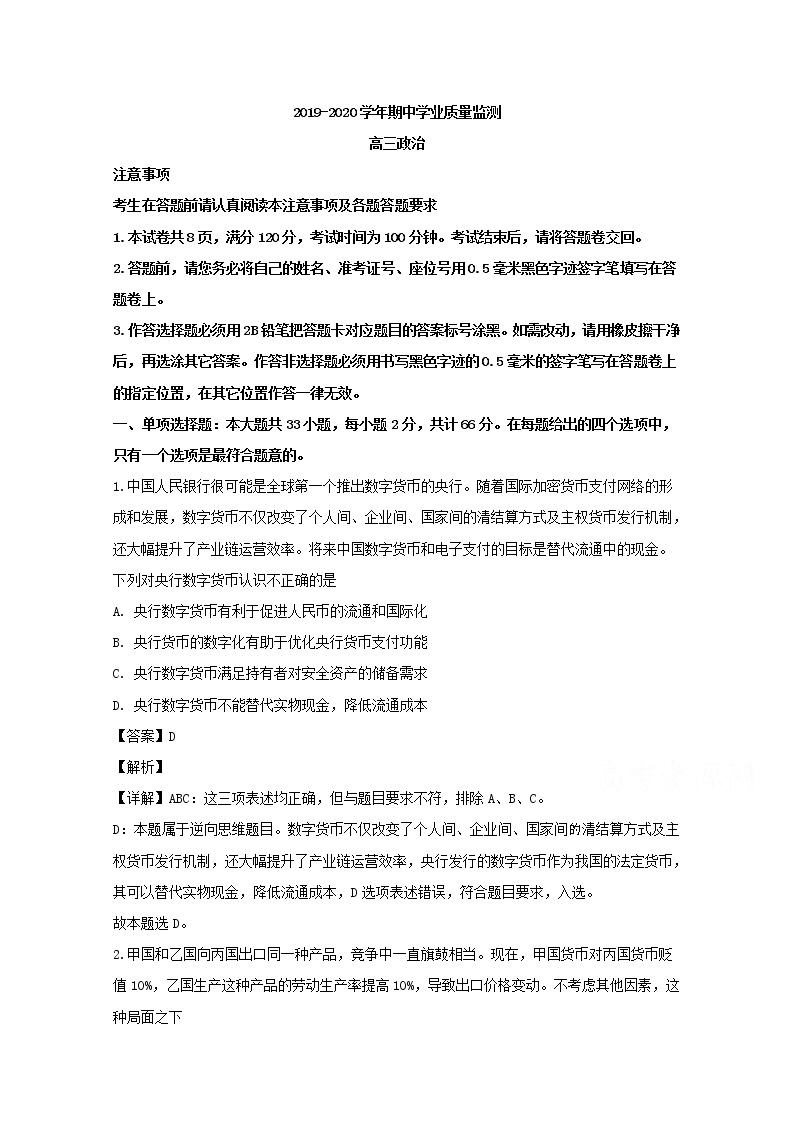 江苏省海安高级中学2020届高三上学期期中考试政治试题01