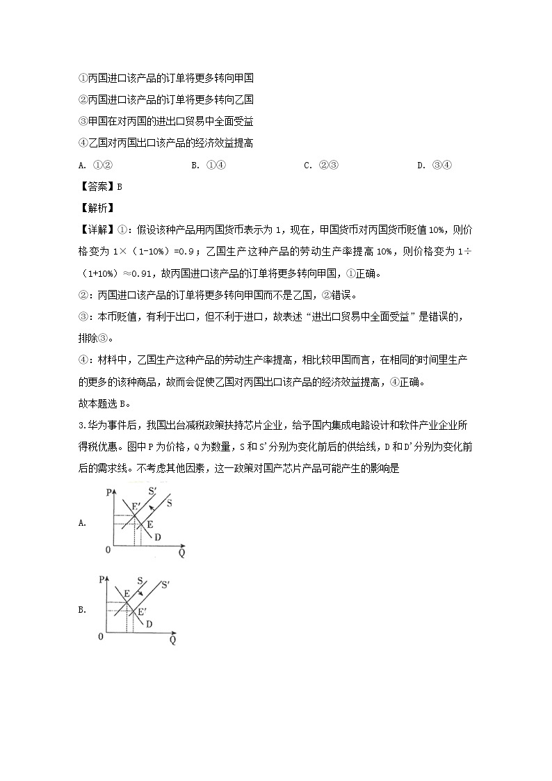 江苏省海安高级中学2020届高三上学期期中考试政治试题02