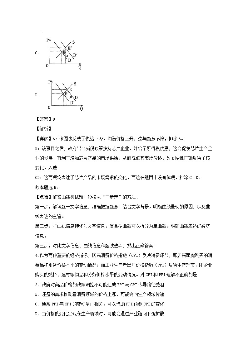 江苏省海安高级中学2020届高三上学期期中考试政治试题03