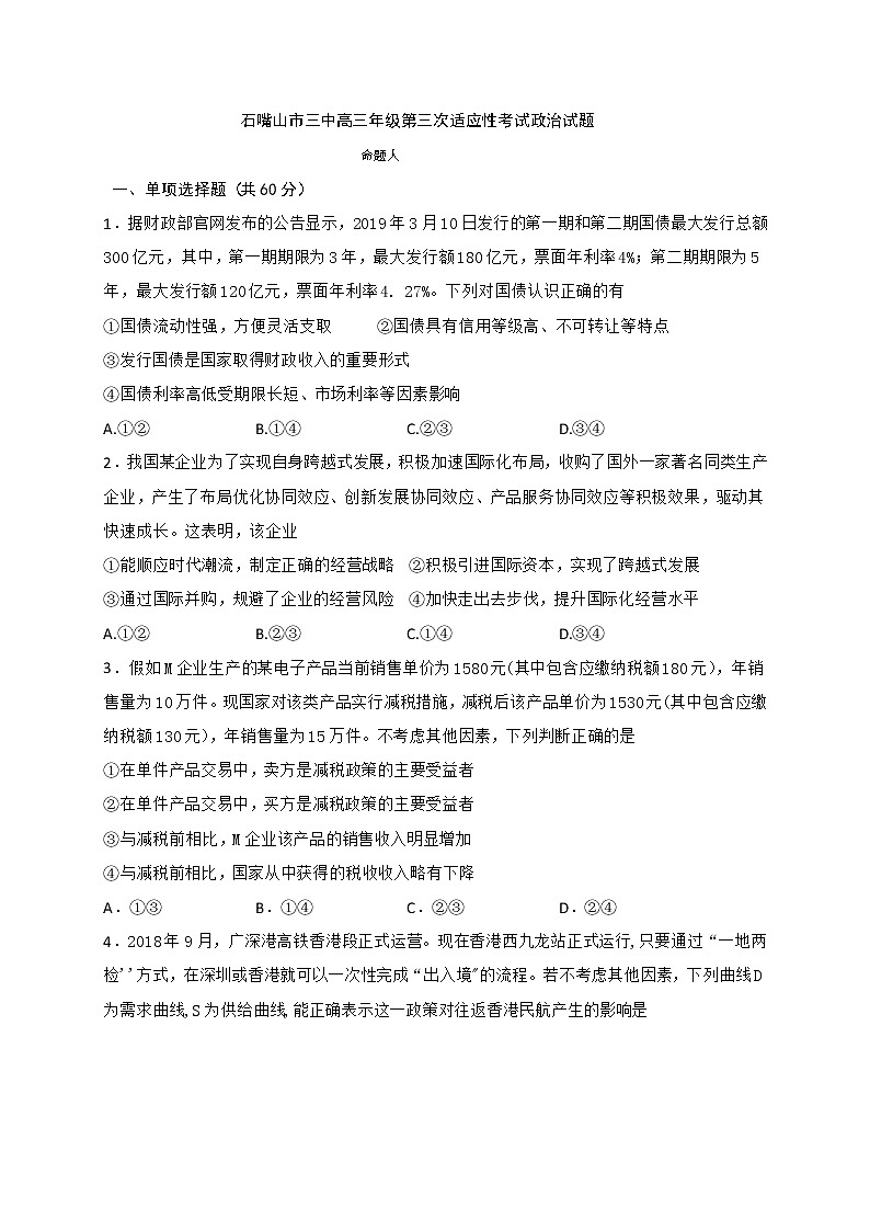 宁夏石嘴山市第三中学2020届高三上学期期中考试政治试题01