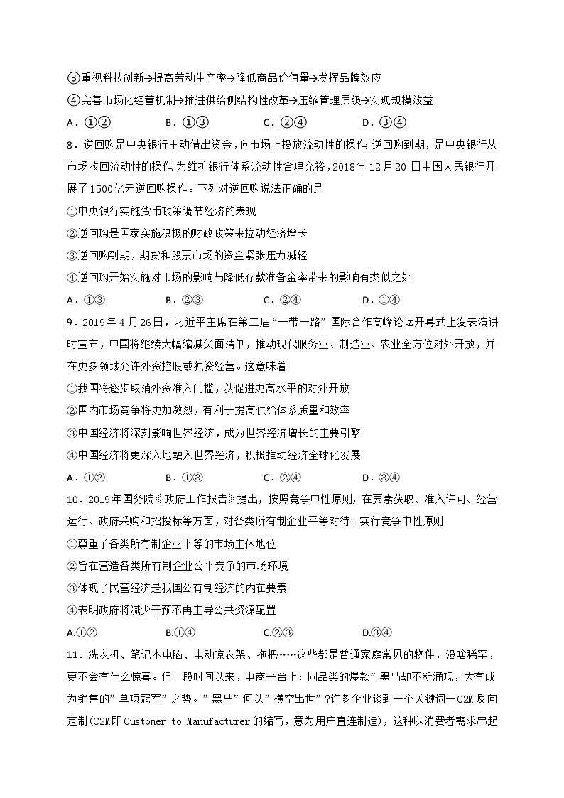宁夏石嘴山市第三中学2020届高三上学期期中考试政治试题03