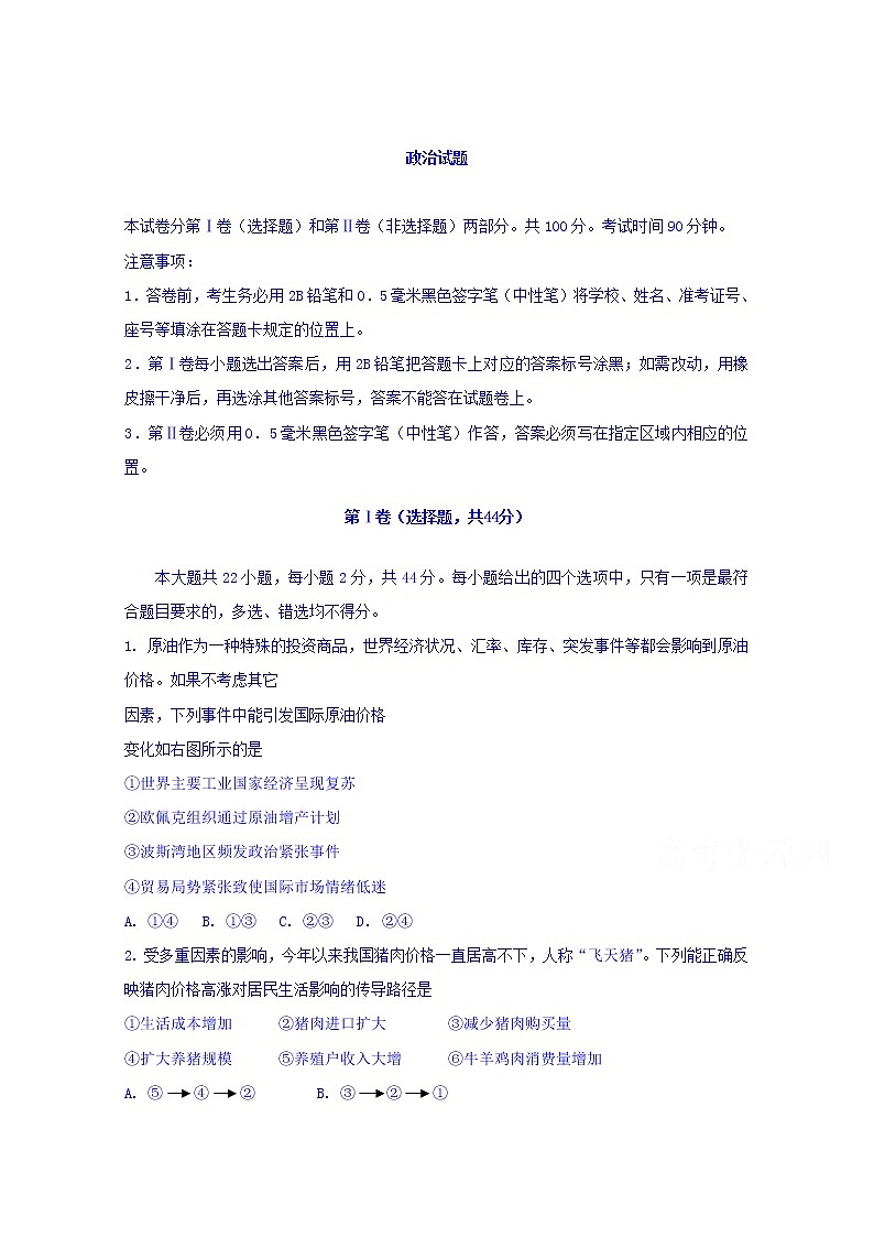 山东省平度市第九中学2020届高三上学期期中考试政治试卷01