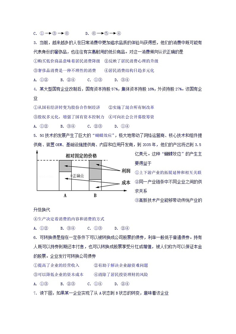 山东省平度市第九中学2020届高三上学期期中考试政治试卷02