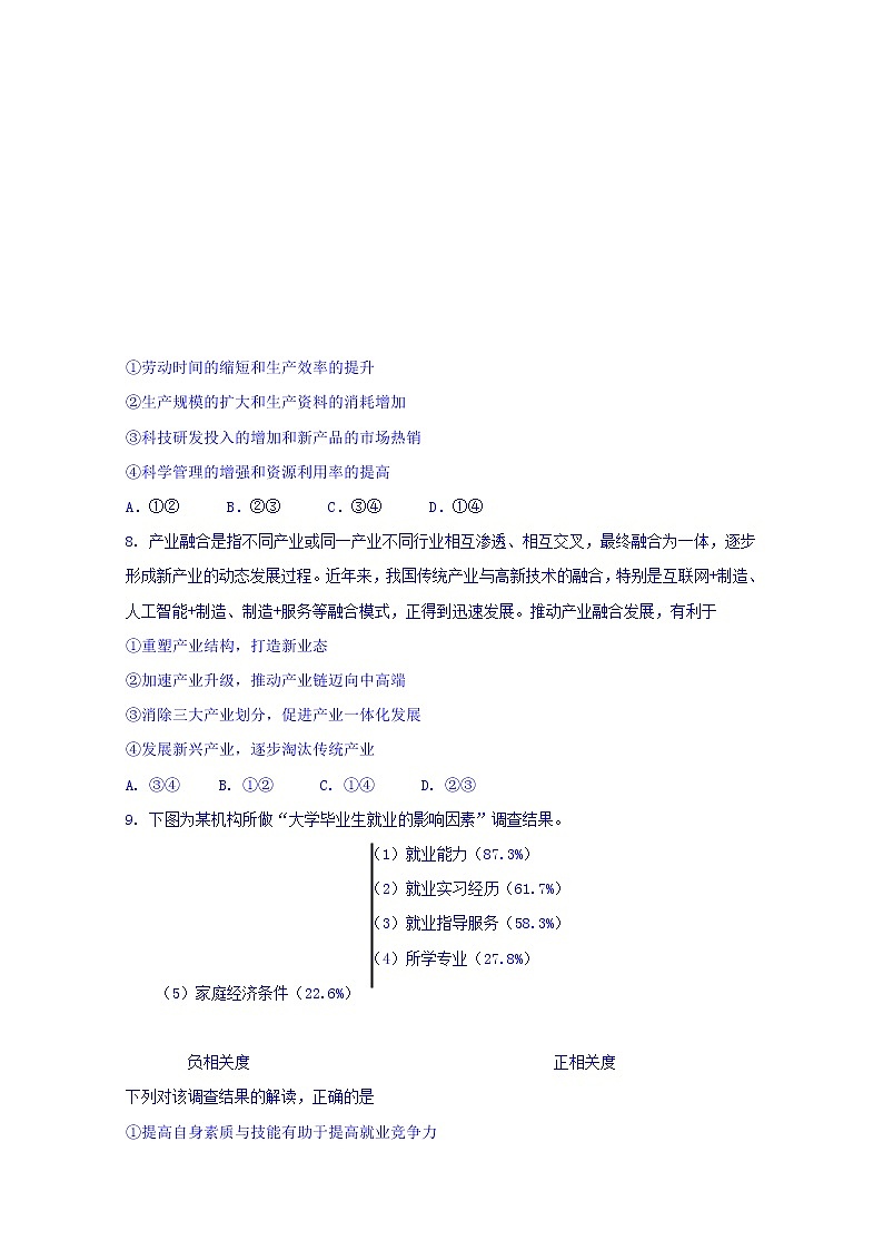 山东省平度市第九中学2020届高三上学期期中考试政治试卷03