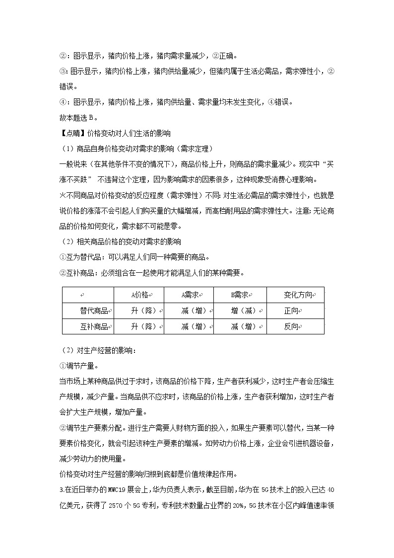 陕西省汉中市2020届高三上学期期中考试政治试题02