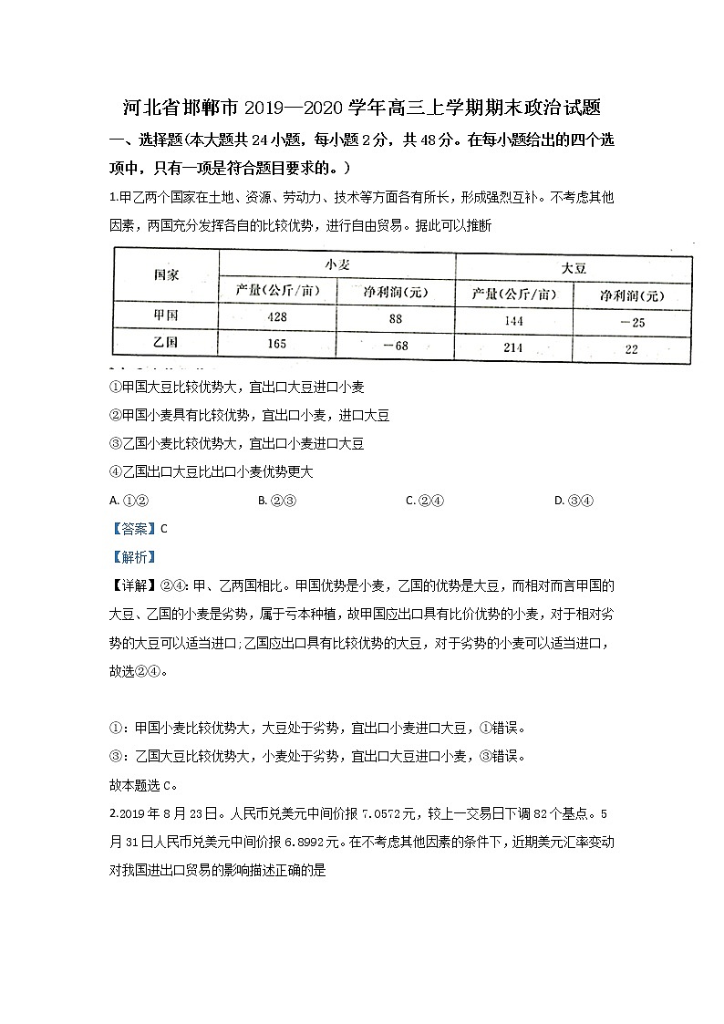 河北省邯郸市2020届高三上学期期末考试政治试题01