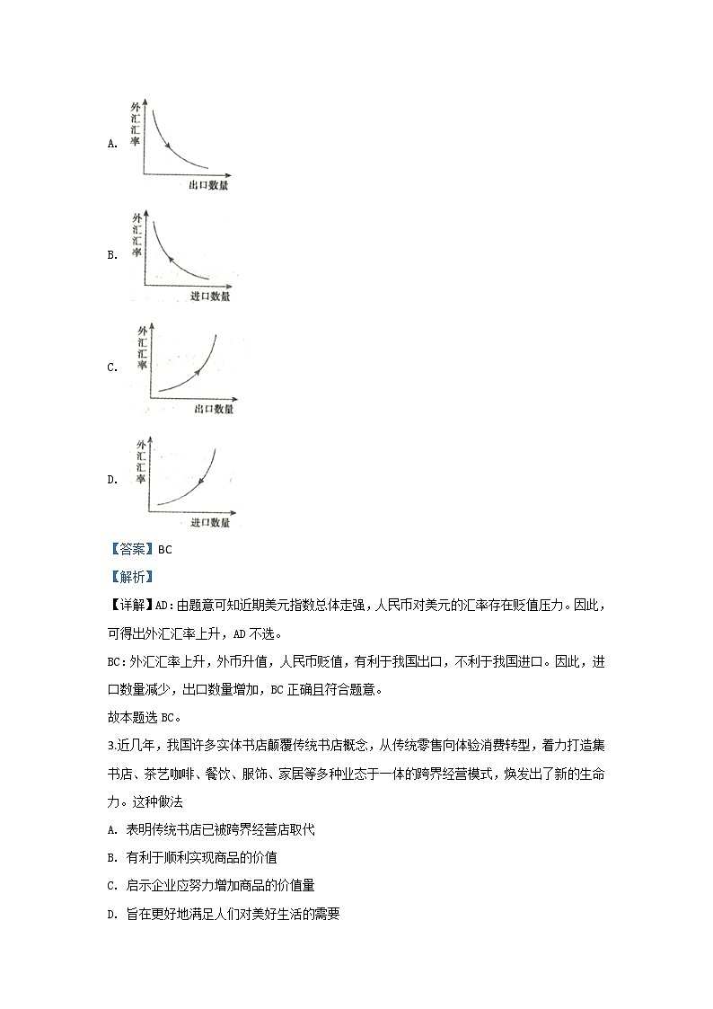 河北省邯郸市2020届高三上学期期末考试政治试题02