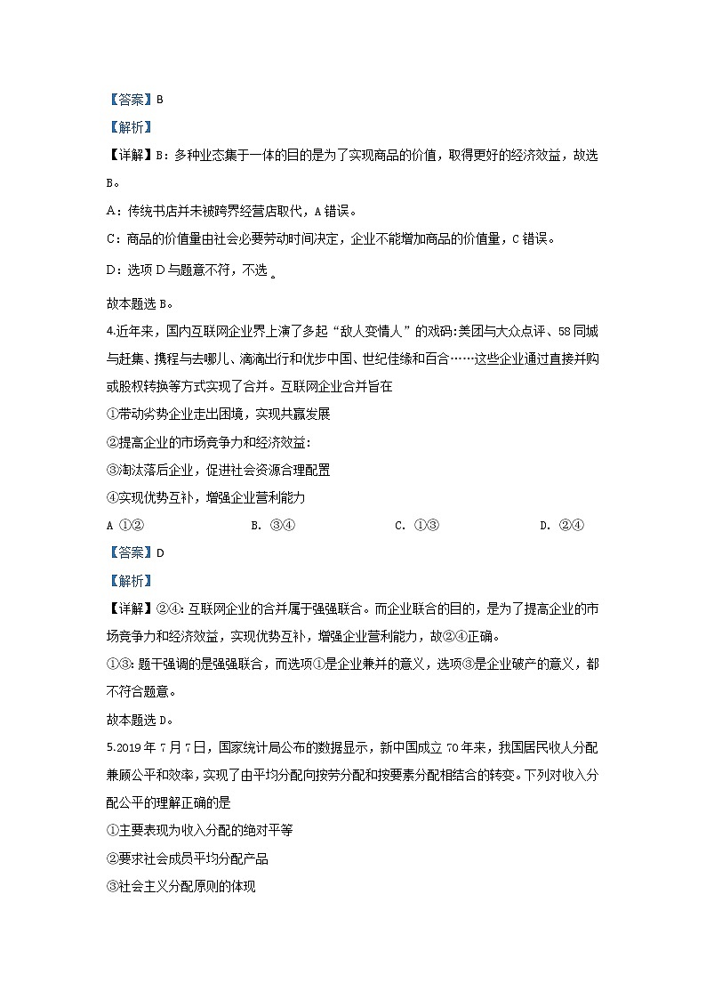 河北省邯郸市2020届高三上学期期末考试政治试题03