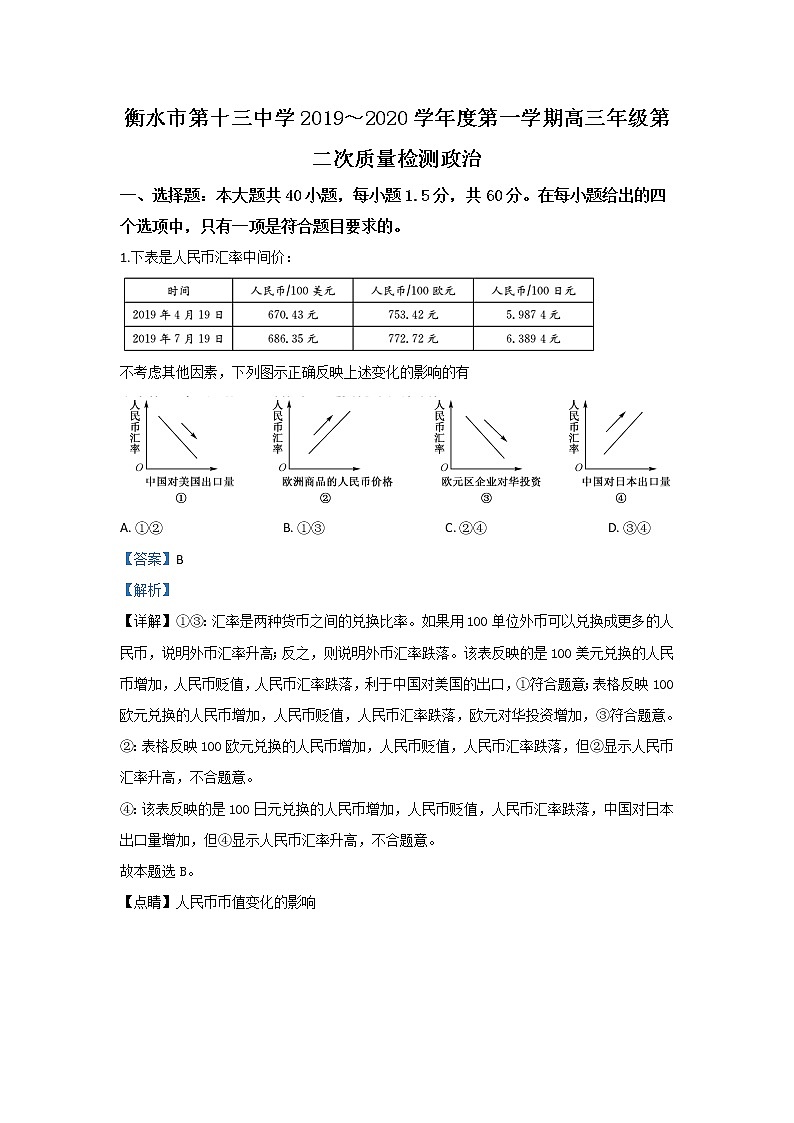 河北省衡水市十三中2020届高三上学期期末考试政治试题01