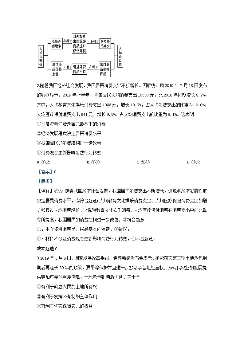 河北省衡水市十三中2020届高三上学期期末考试政治试题02