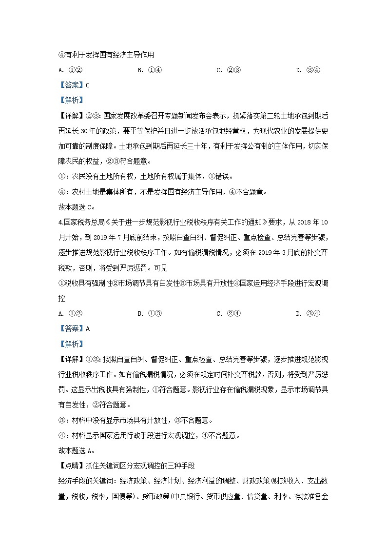 河北省衡水市十三中2020届高三上学期期末考试政治试题03