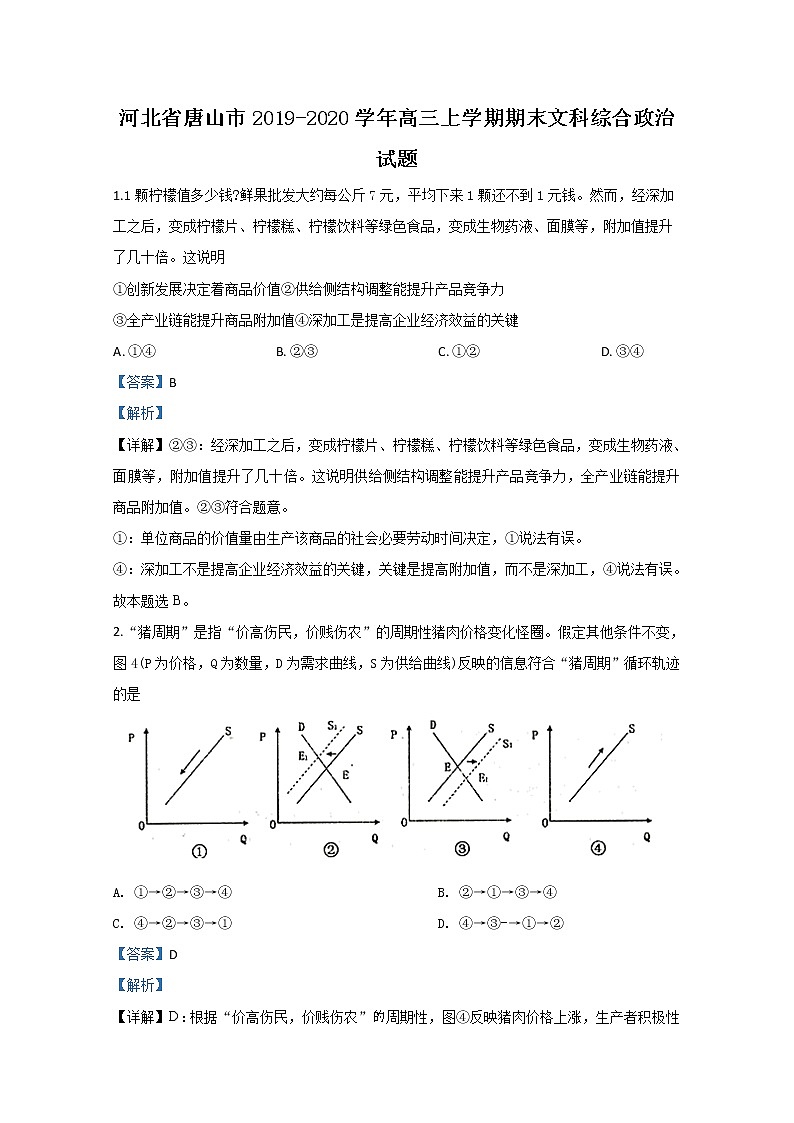 河北省唐山市2020届高三上学期期末考试政治试题(A卷)01