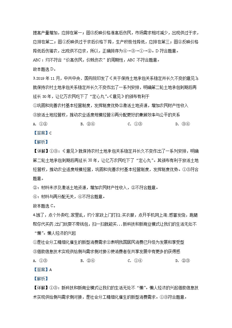 河北省唐山市2020届高三上学期期末考试政治试题(A卷)02