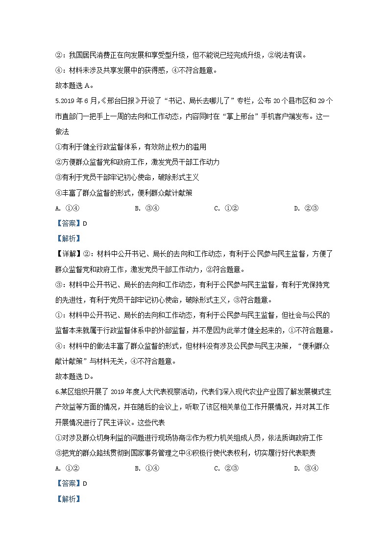 河北省唐山市2020届高三上学期期末考试政治试题(A卷)03