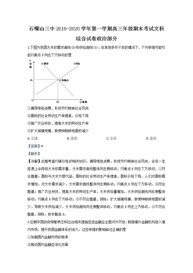 宁夏石嘴山市三中2020届高三上学期期末考试政治试题01