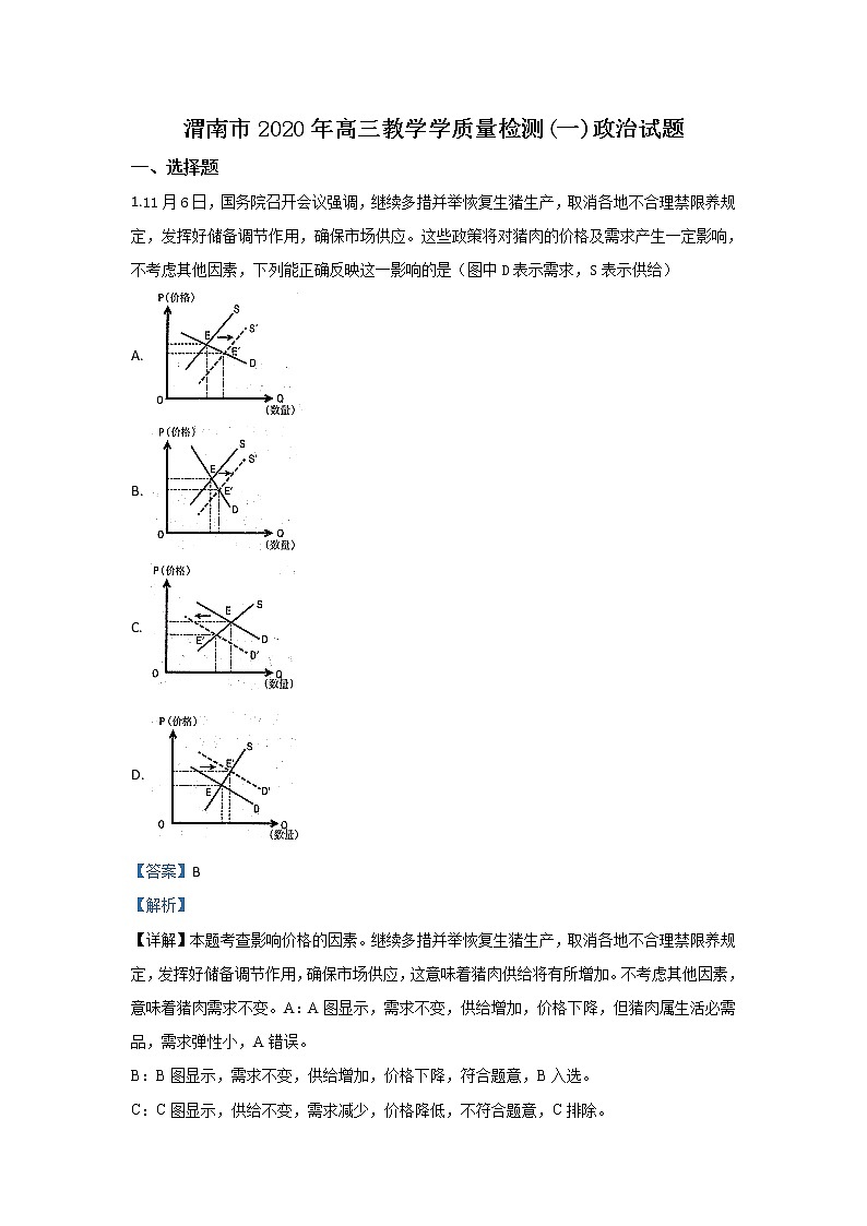陕西省渭南市2020届高三上学期期末考试政治试题01
