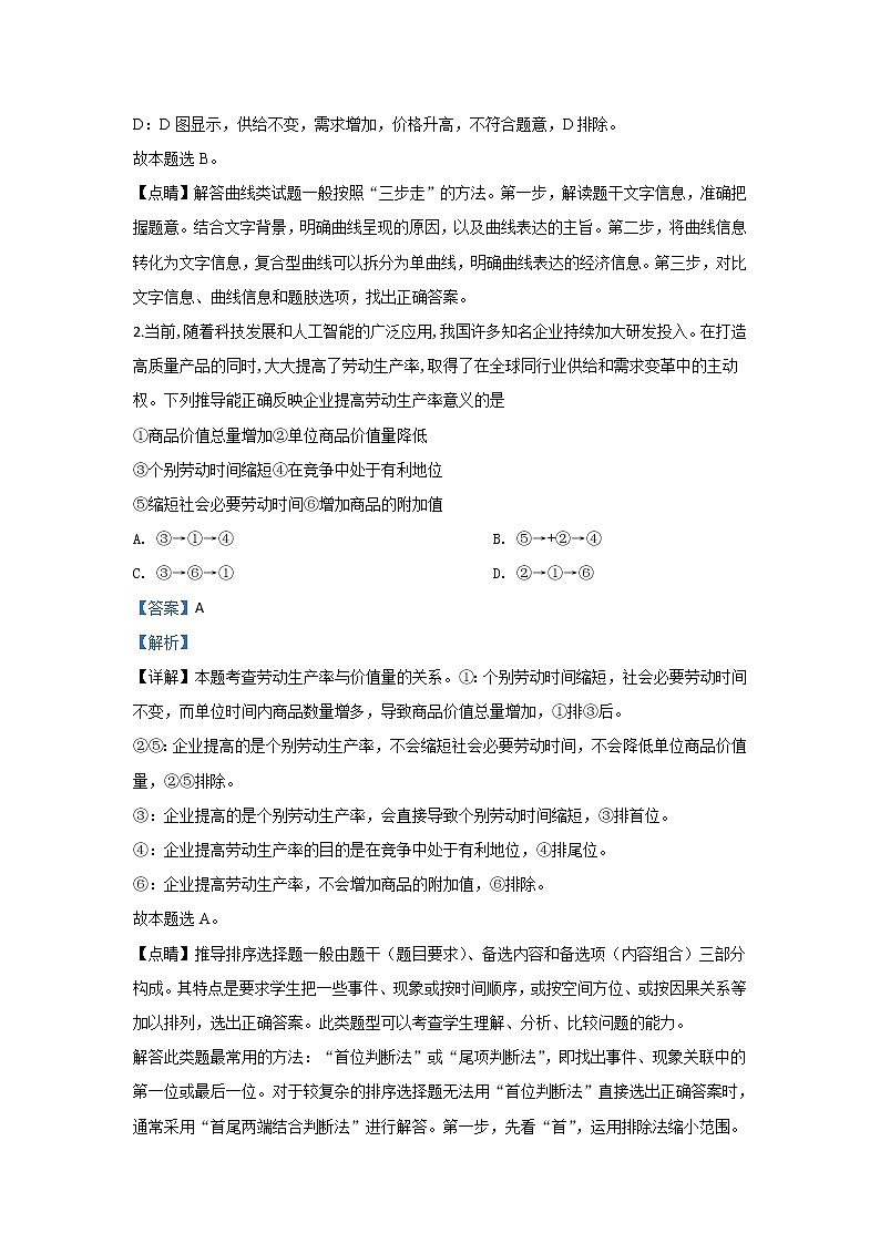 陕西省渭南市2020届高三上学期期末考试政治试题02