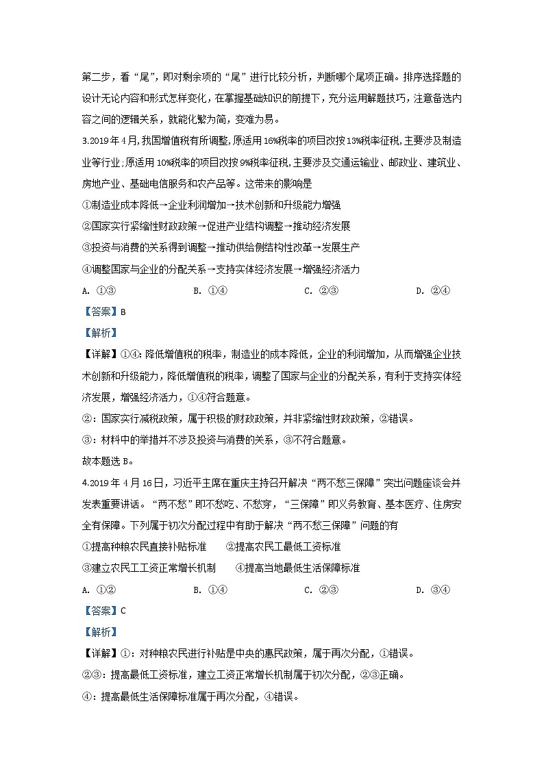 陕西省渭南市2020届高三上学期期末考试政治试题03
