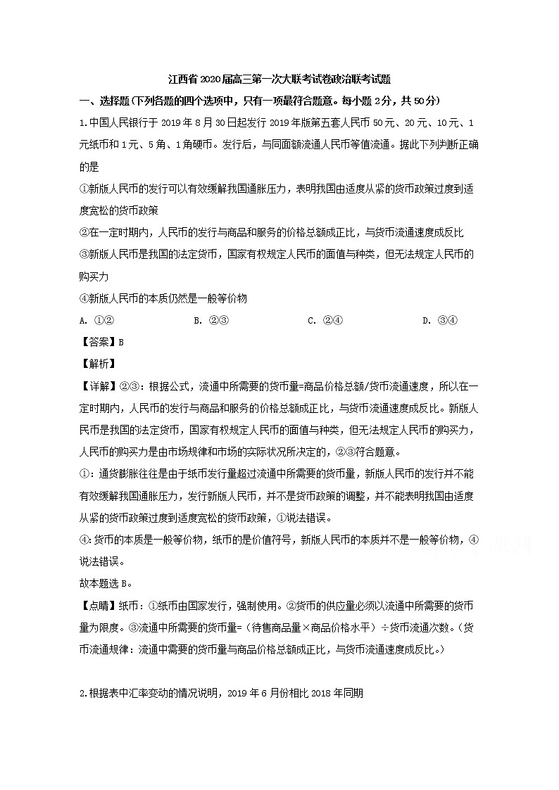 江西省2020届高三上学期第一次大联考政治试题01
