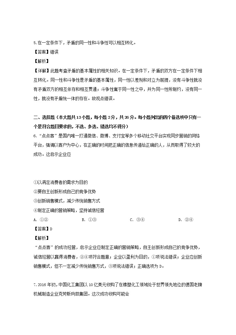 浙江省丽水市四校2020届高三9月联考政治试题02