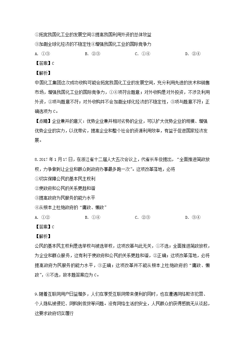 浙江省丽水市四校2020届高三9月联考政治试题03