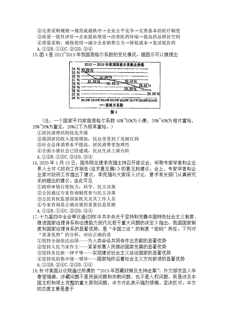 河南省郑州一中2020届高三名校联考文科综合政治试题02