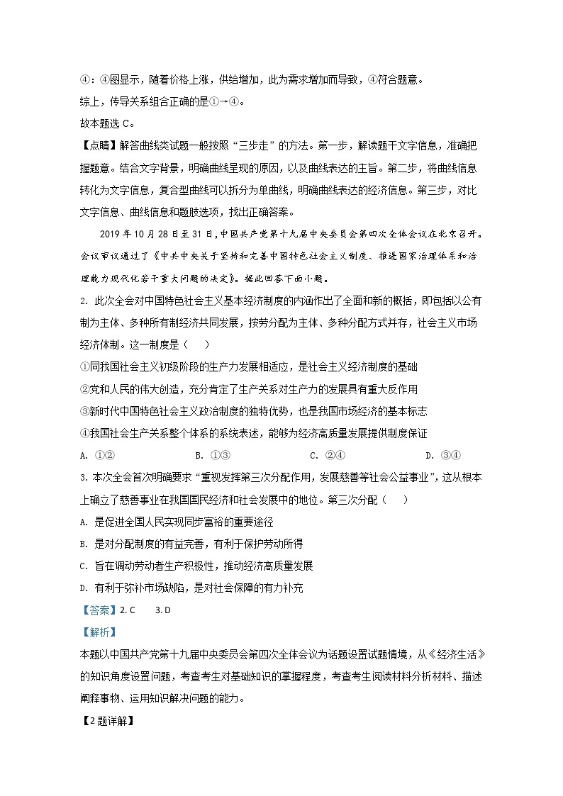天津市十二区县重点学校2020届高三联考政治试题（一）02