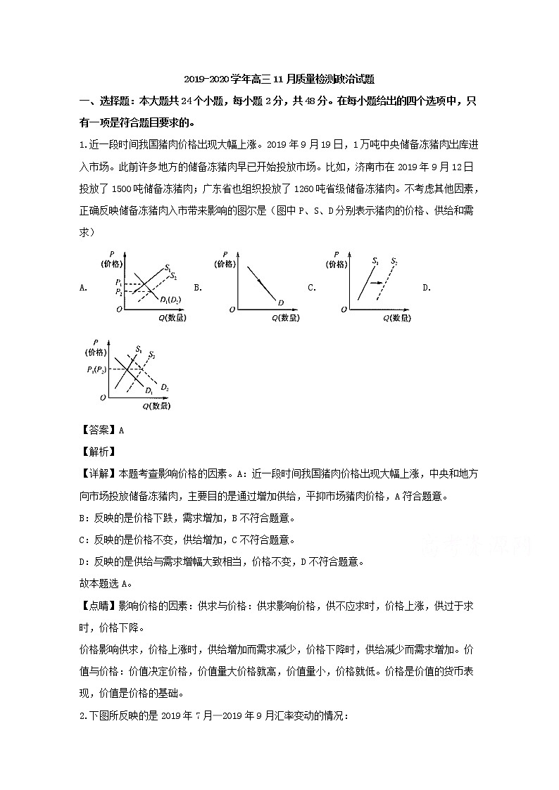 河南省九师联盟2020届高三(11月)联考政治试题01