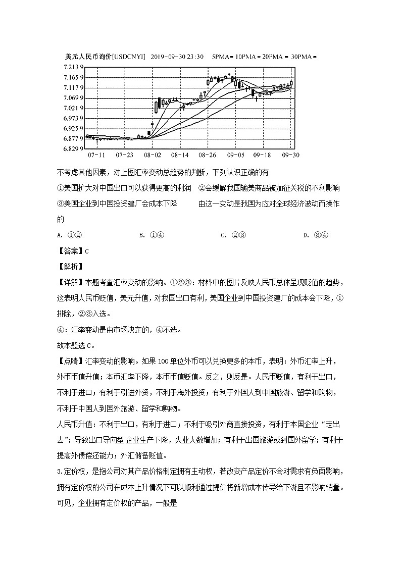 河南省九师联盟2020届高三(11月)联考政治试题02