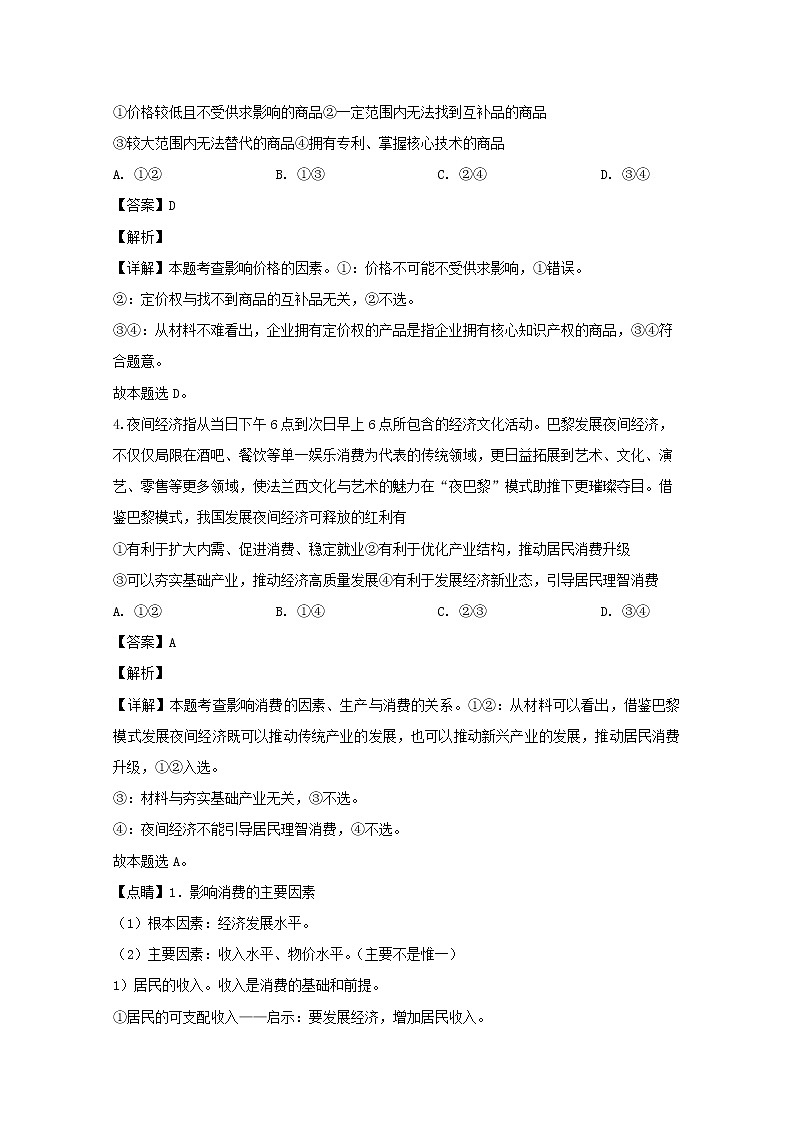 河南省九师联盟2020届高三(11月)联考政治试题03