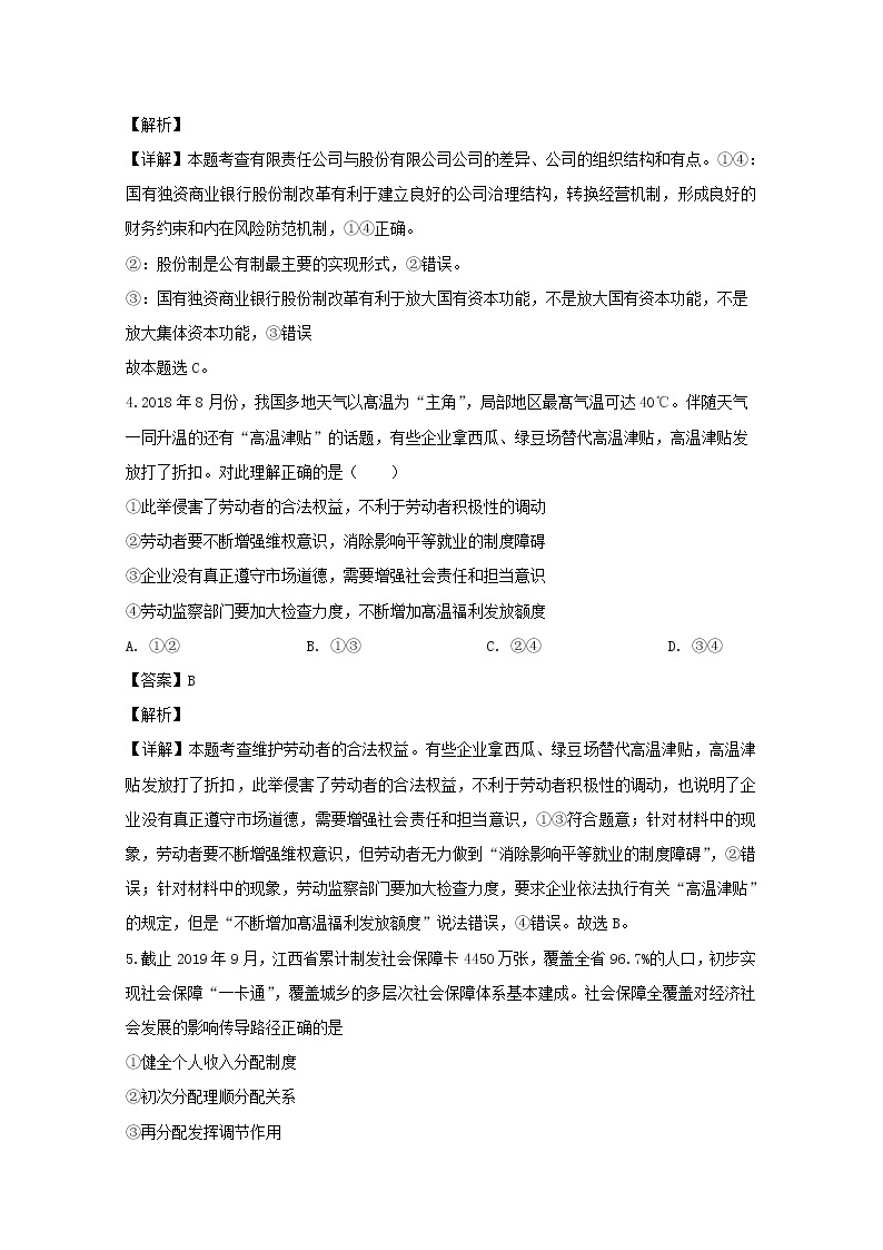 湖北省荆州三校2020届高三上学期联考文科综合政治试题03