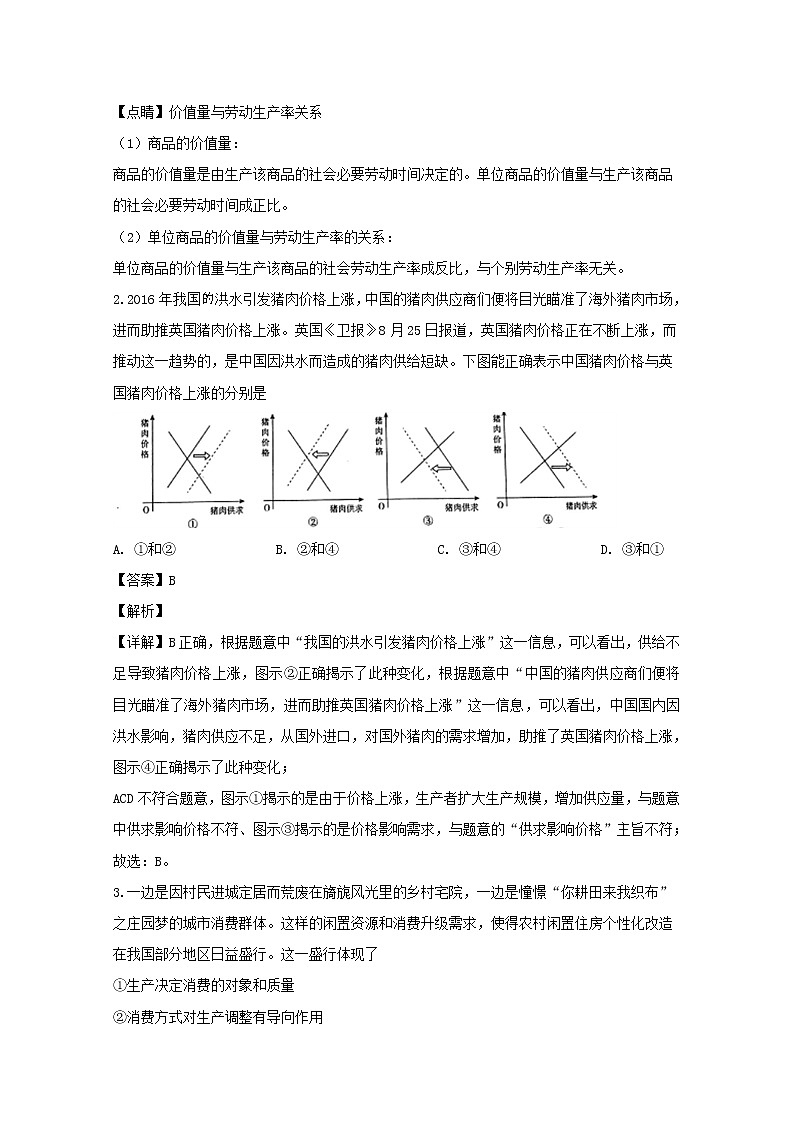 湖南省永州市道县东安江华蓝山宁远2020届高三12月联考政治试题02