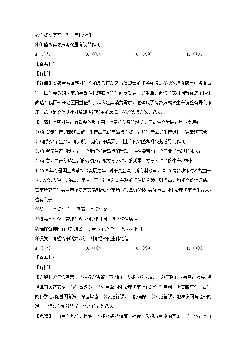 湖南省永州市道县东安江华蓝山宁远2020届高三12月联考政治试题03