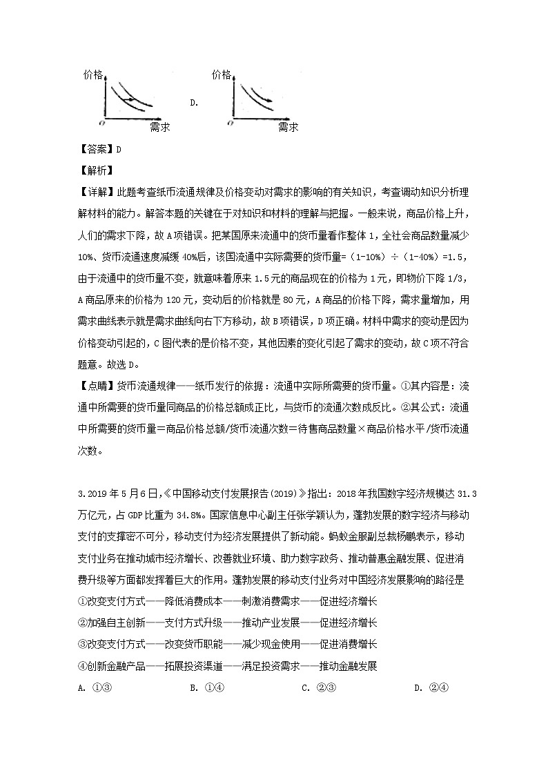 湖北省荆门市龙泉中学宜昌一中2020届高三9月开学考试政治考题02