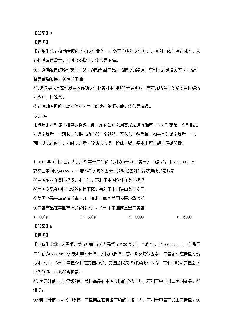 湖北省荆门市龙泉中学宜昌一中2020届高三9月开学考试政治考题03
