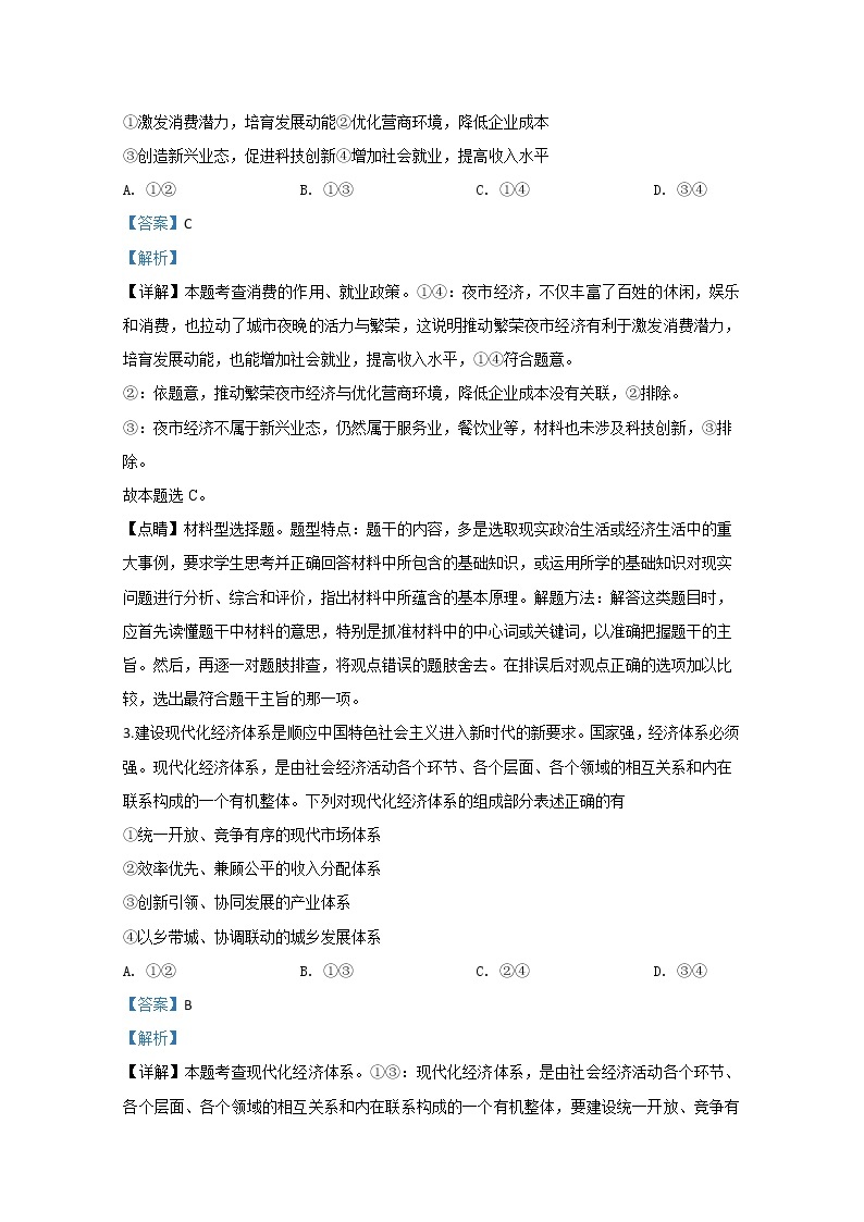 天津市河东区2020届高三学生居家学习自我综合检测政治试题02