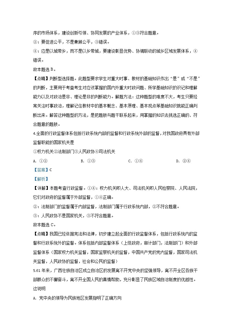 天津市河东区2020届高三学生居家学习自我综合检测政治试题03