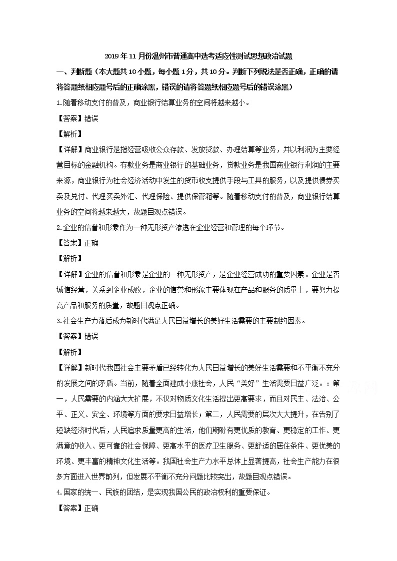 浙江省温州市2020届高三选考适应性测试政治试题01