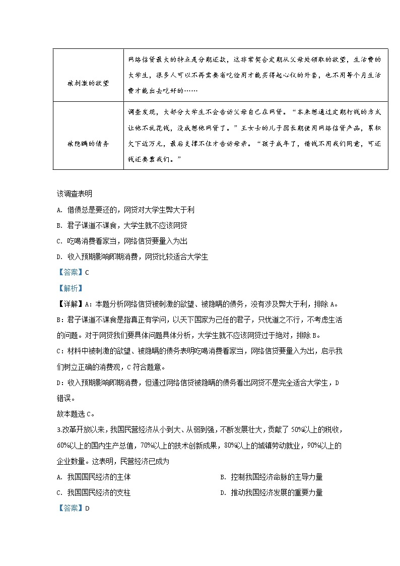 天津市红桥区2020届高三下学期居家学习线上检测第一次模拟政治试题02