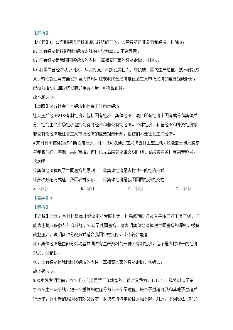 天津市红桥区2020届高三下学期居家学习线上检测第一次模拟政治试题03