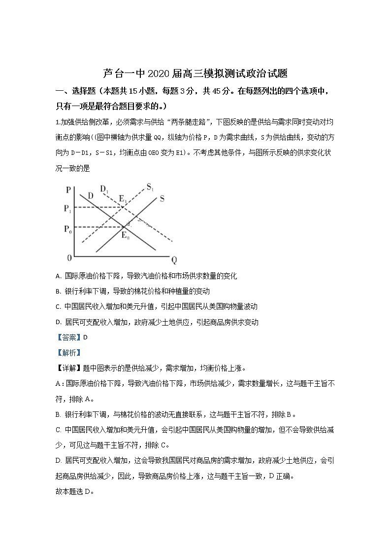 天津市宁河区芦台一中2020届高三3月模拟政治试题01