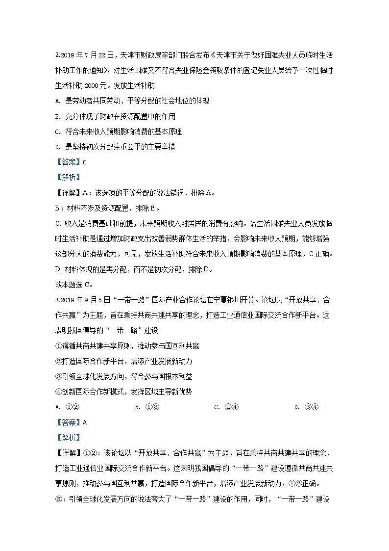 天津市宁河区芦台一中2020届高三3月模拟政治试题02