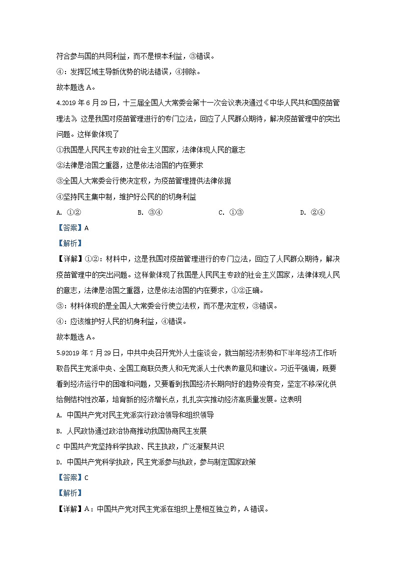 天津市宁河区芦台一中2020届高三3月模拟政治试题03