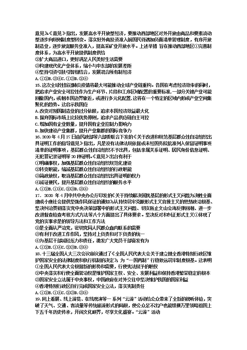 云南省昆明市2020届高三高考模拟考试(三模)文科综合政治试题02