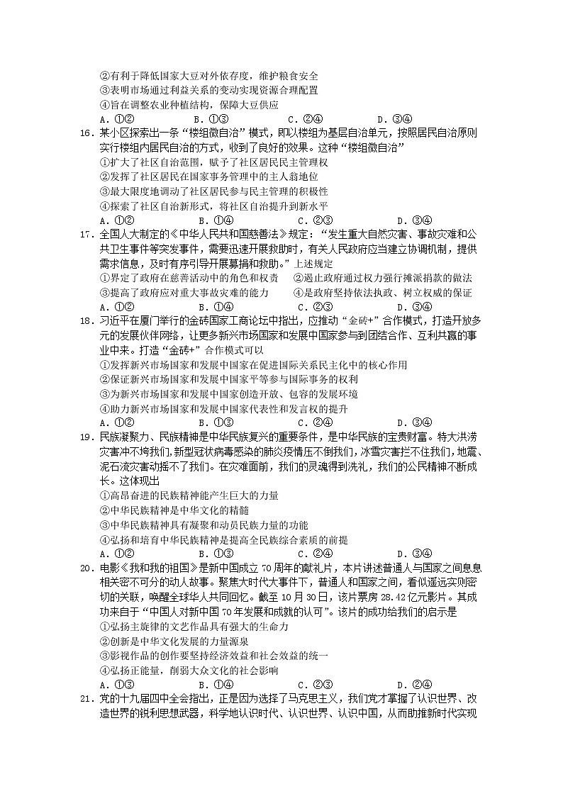 云南省曲靖市第一中学2020届高三模拟考试政治试题02