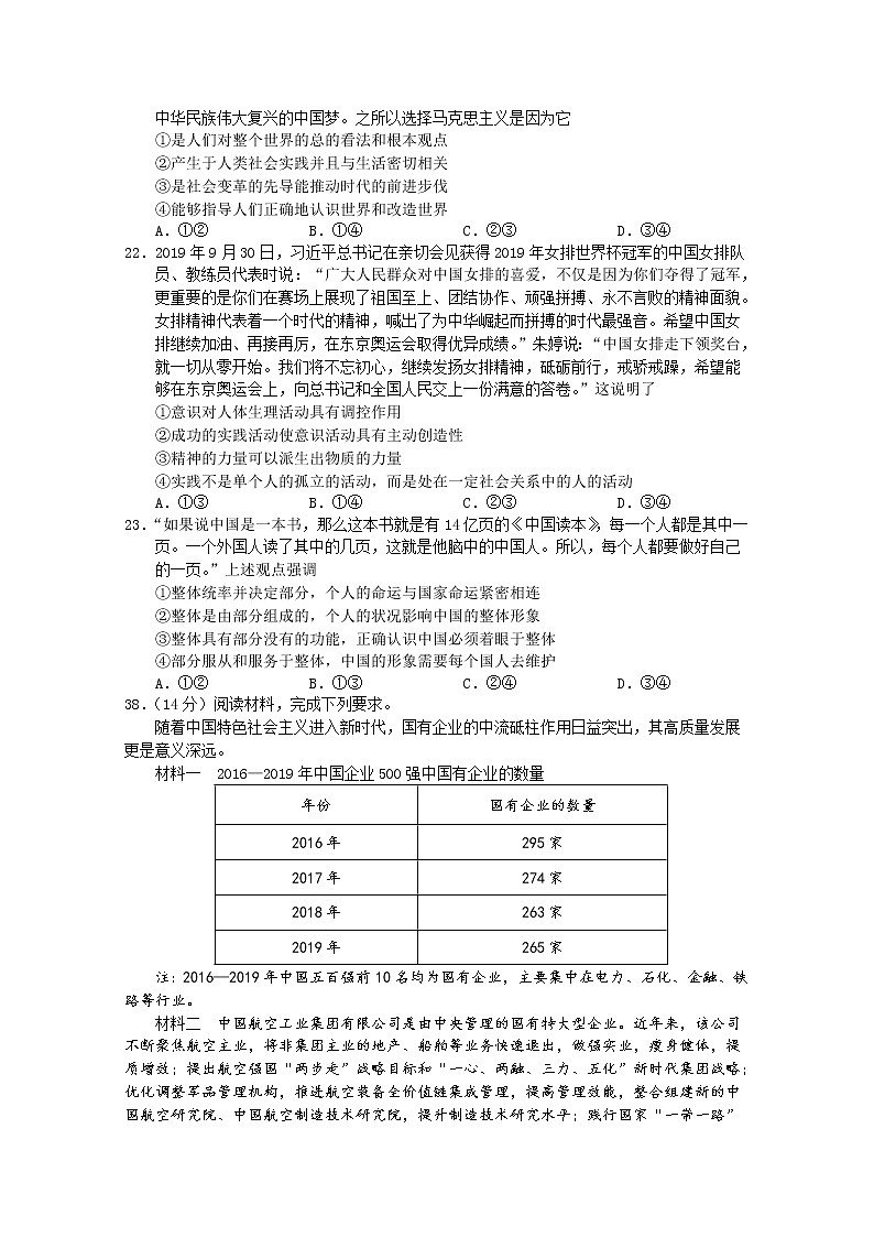 云南省曲靖市第一中学2020届高三模拟考试政治试题03