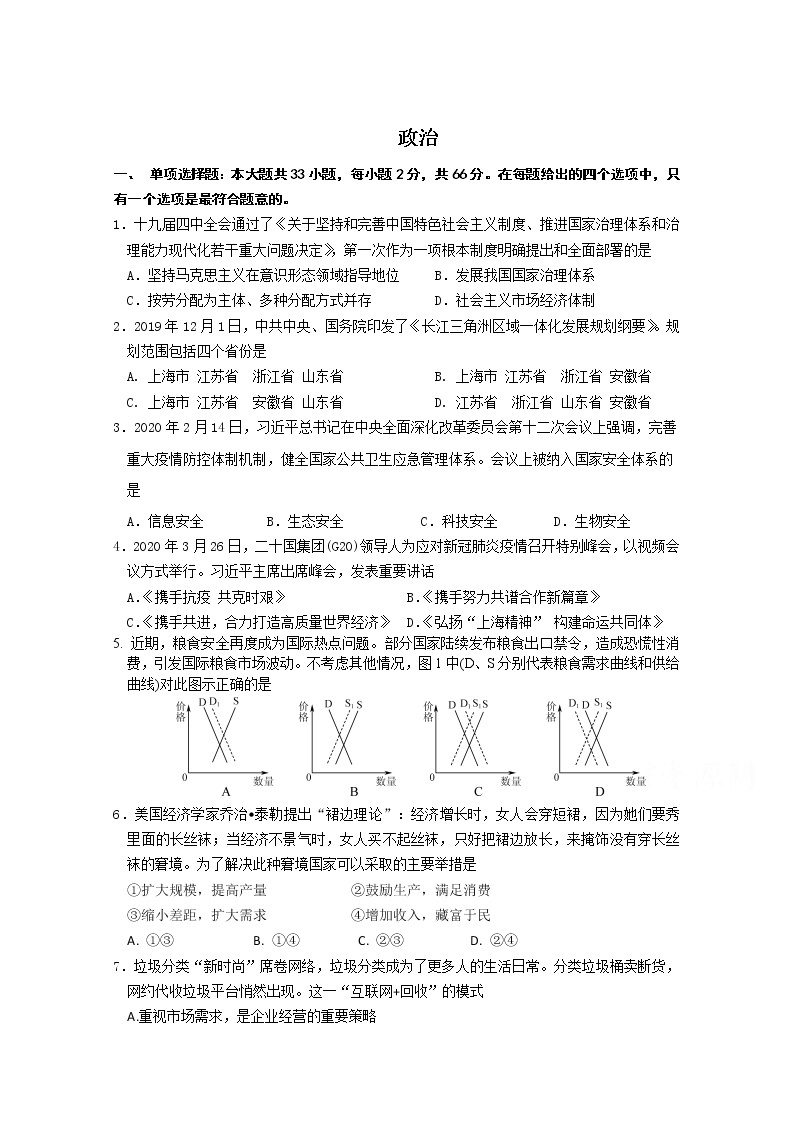 江苏省苏州市某中学2020届高三第三次模拟考试政治试卷01