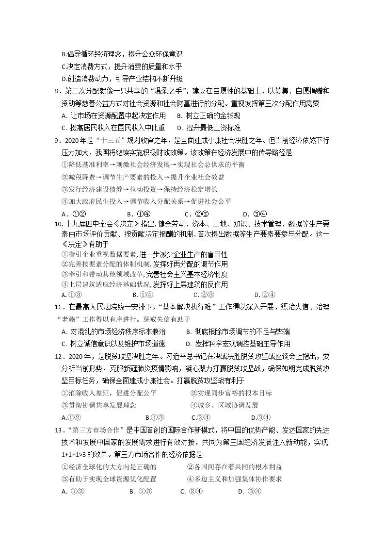 江苏省苏州市某中学2020届高三第三次模拟考试政治试卷02