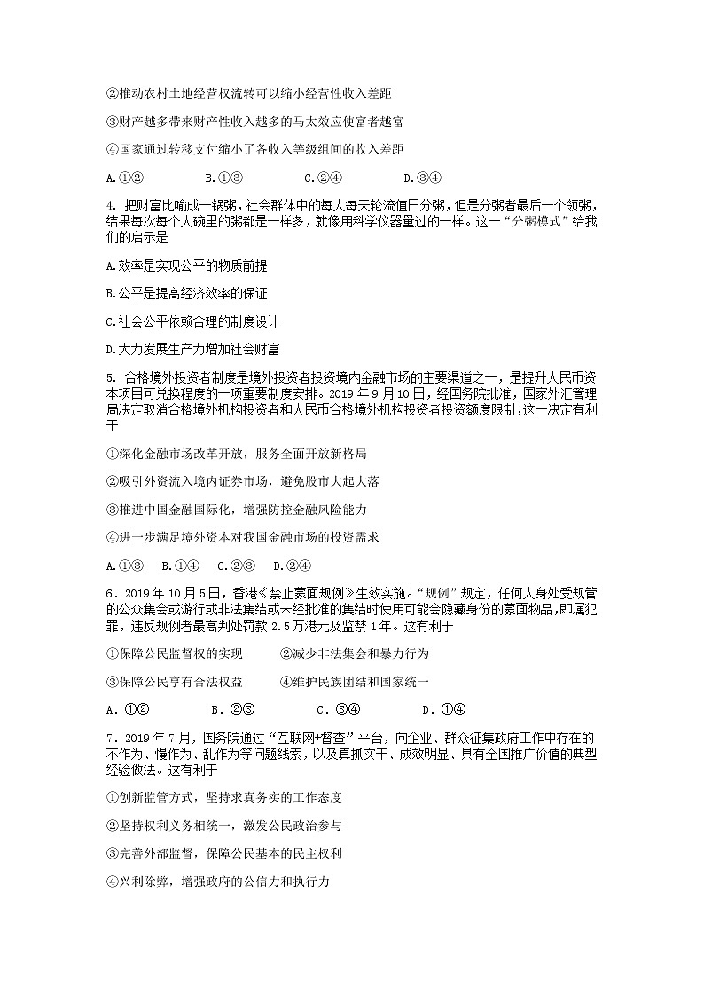 山东省2020届高三招生模拟考试政治02